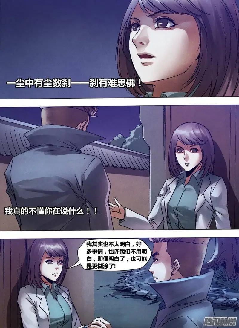 第133章 七死七生-第132话