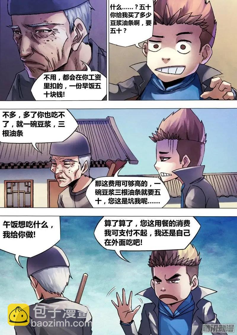 第133章 七死七生-第132话