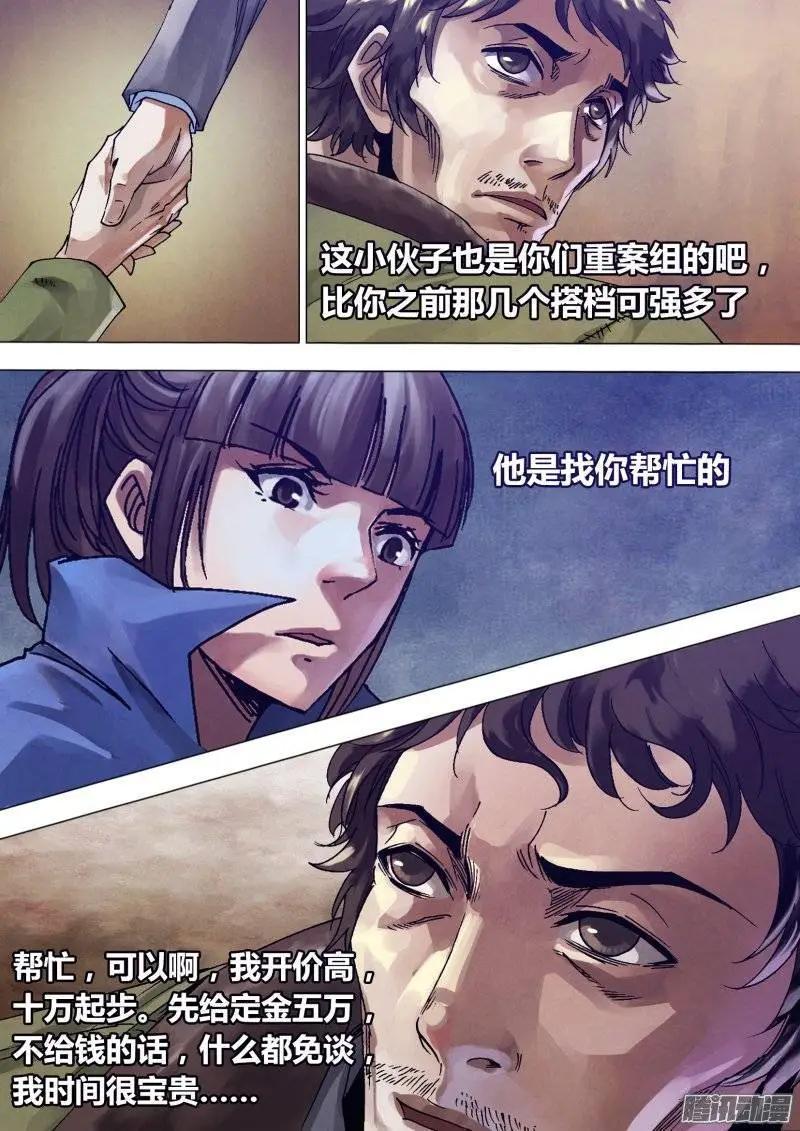 第135章 潜休隐者-第134话