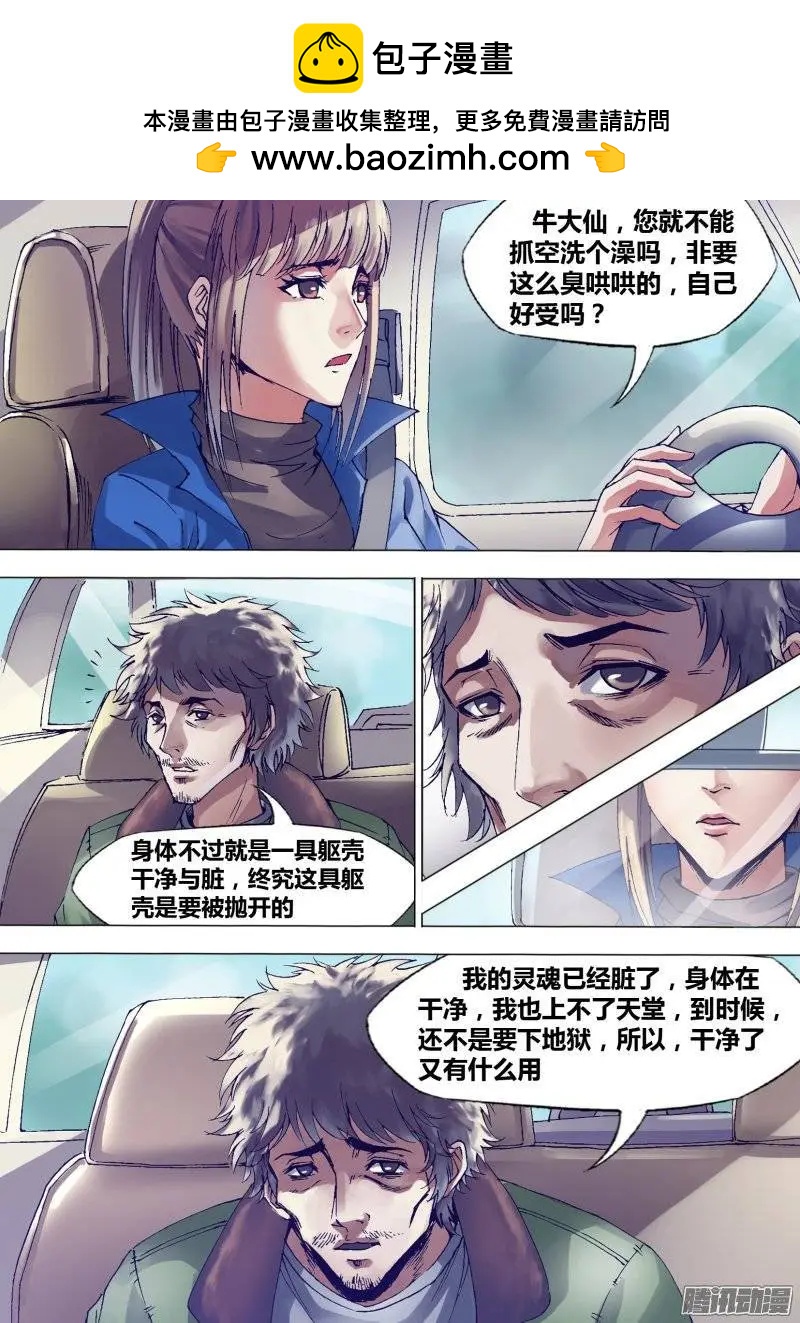 第137章 开坛做法-第136话