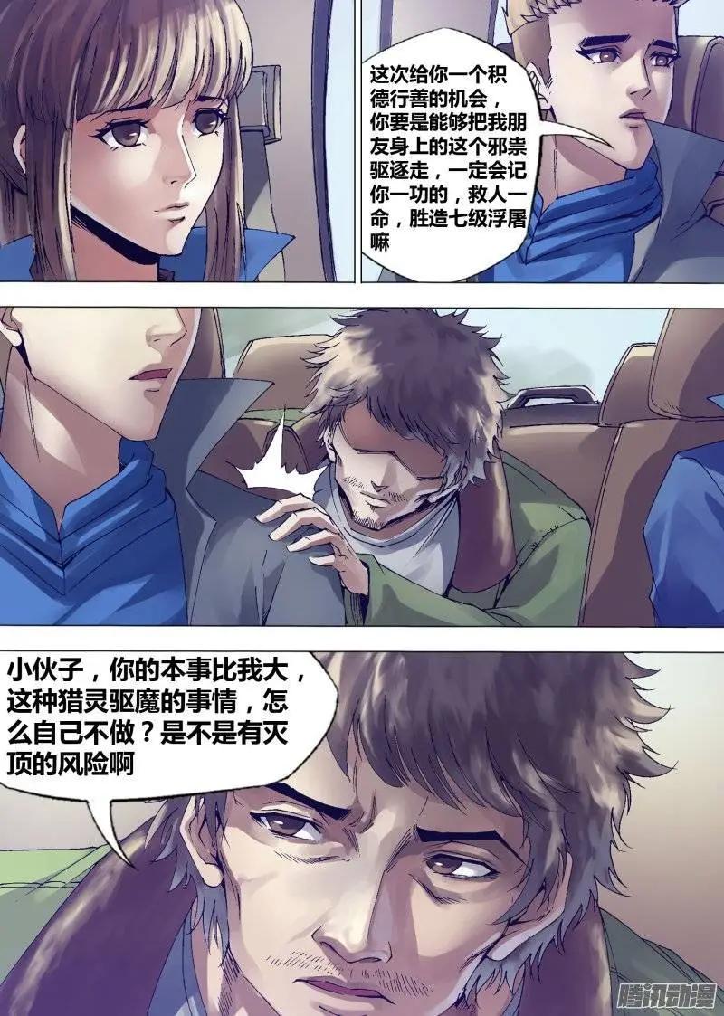 第137章 开坛做法-第136话