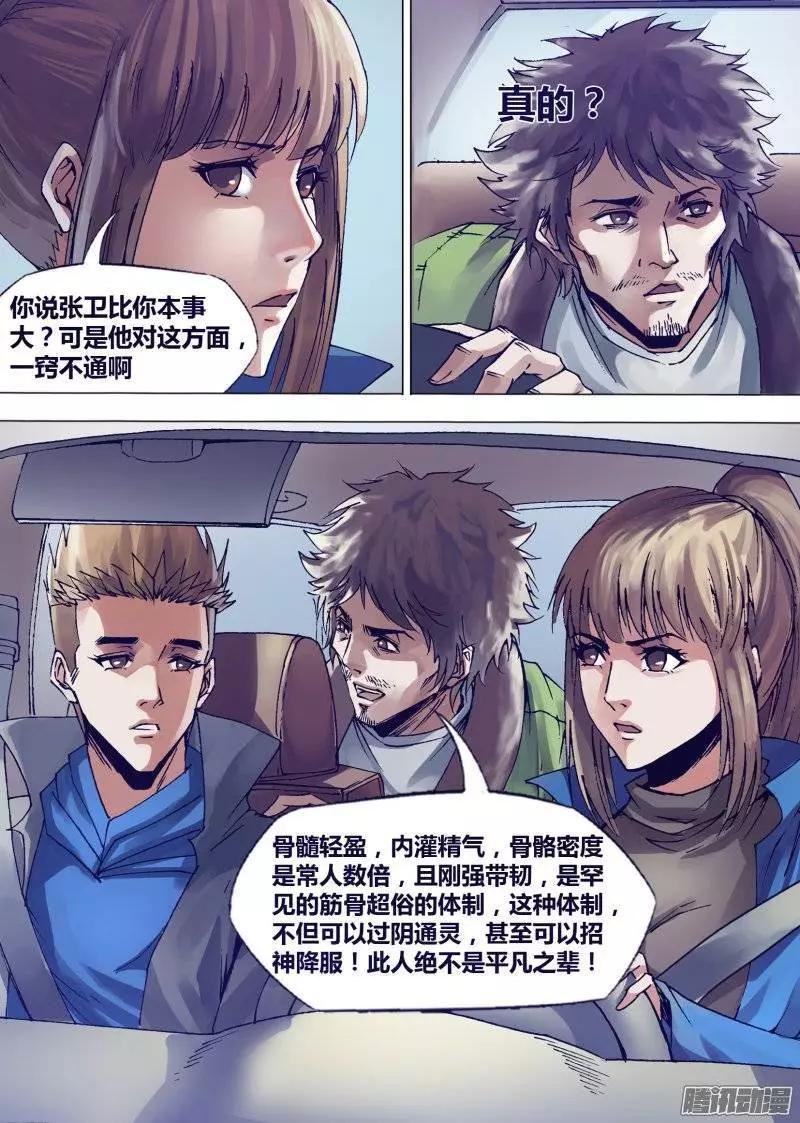 第137章 开坛做法-第136话