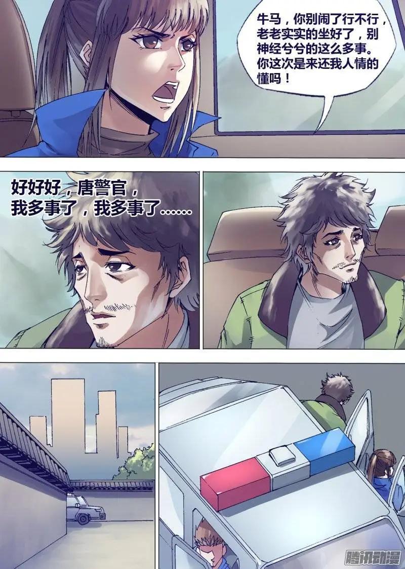 第137章 开坛做法-第136话