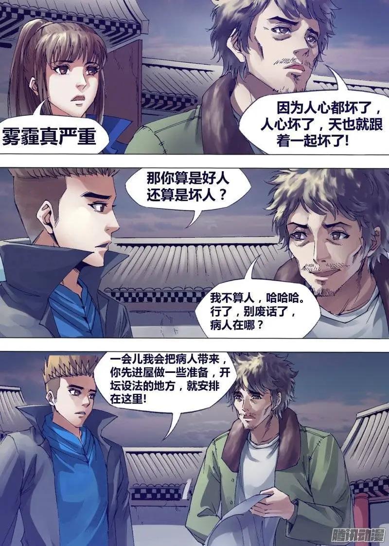 第137章 开坛做法-第136话