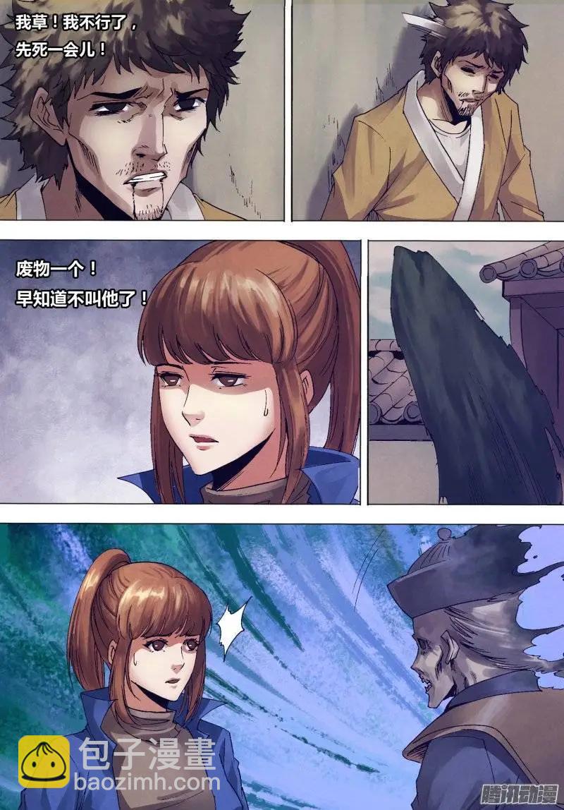 第139章 老不正经-第138话