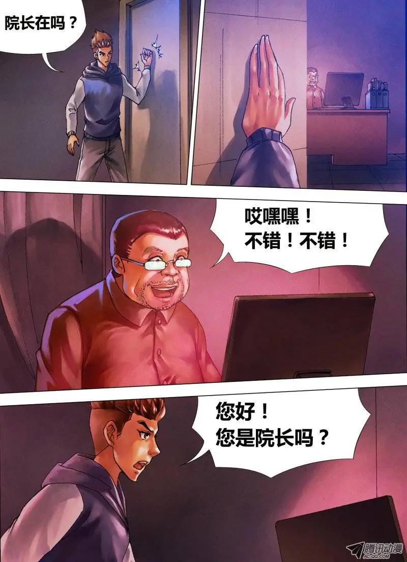 第14章 龙游浅水-第14话