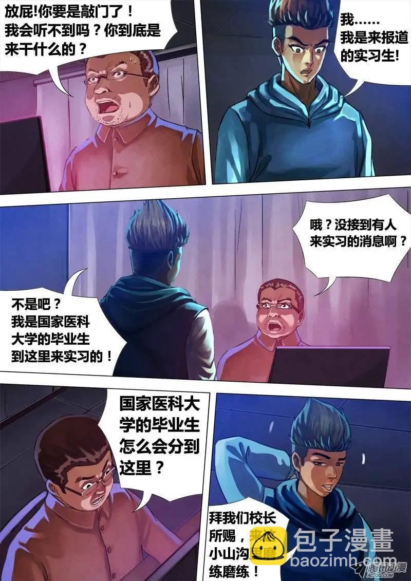 第14章 龙游浅水-第14话