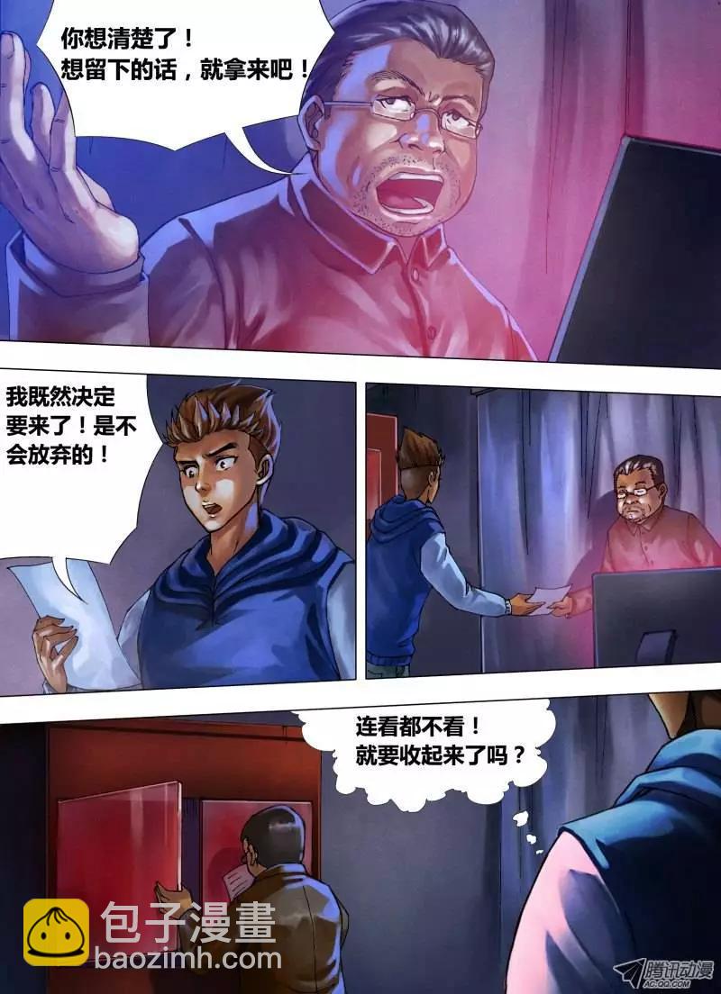 第14章 龙游浅水-第14话