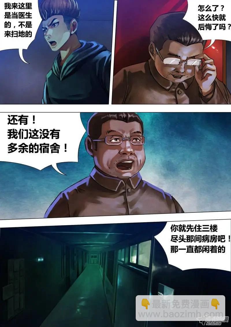 第14章 龙游浅水-第14话