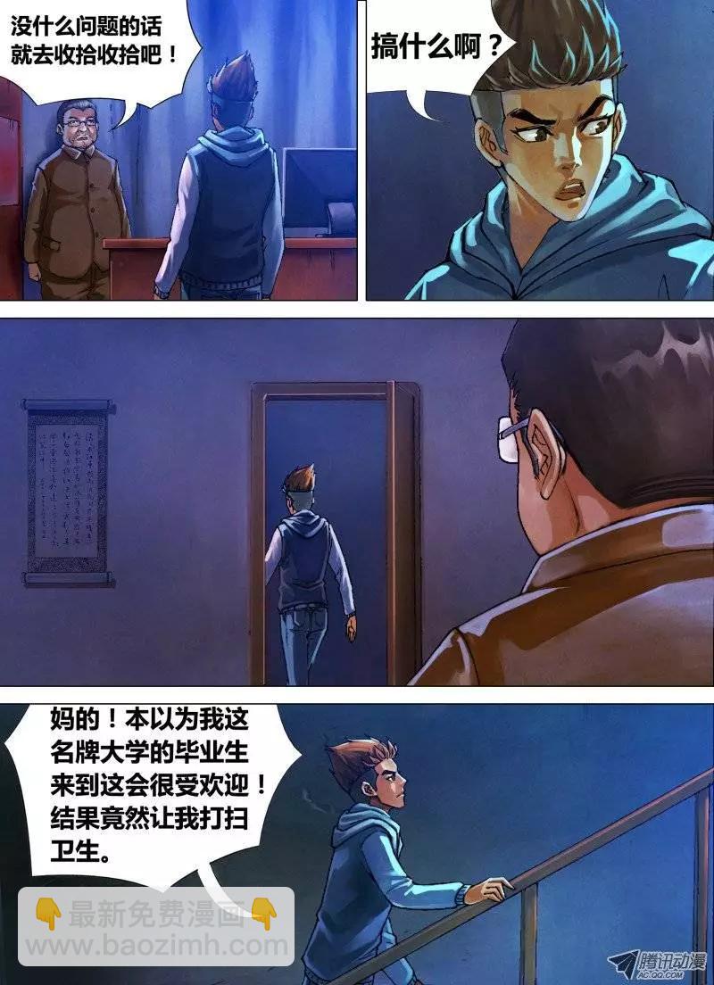 第14章 龙游浅水-第14话