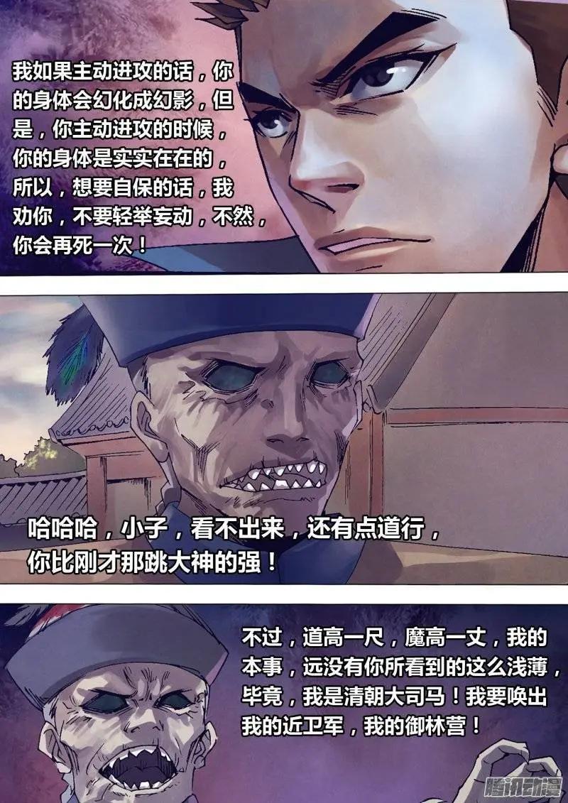 第141章 三昧真火-第140话