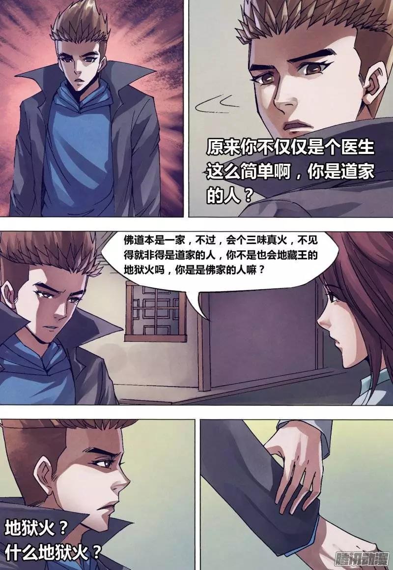 第141章 三昧真火-第140话