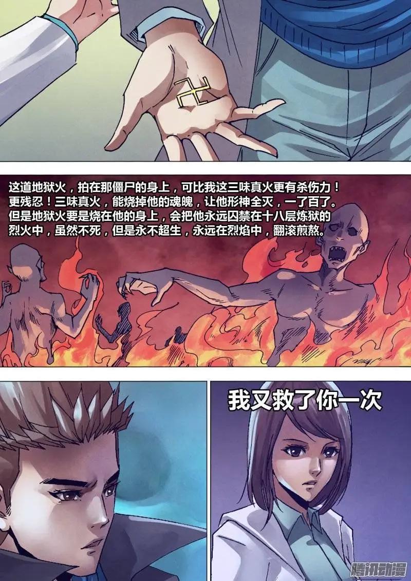 第141章 三昧真火-第140话