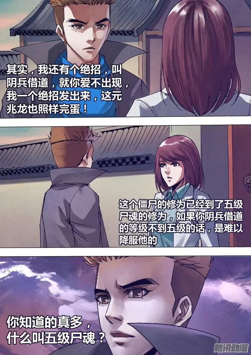 第141章 三昧真火-第140话
