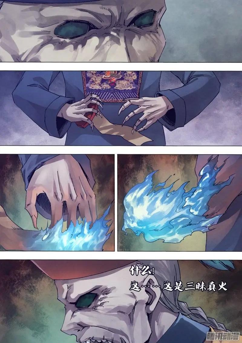 第141章 三昧真火-第140话