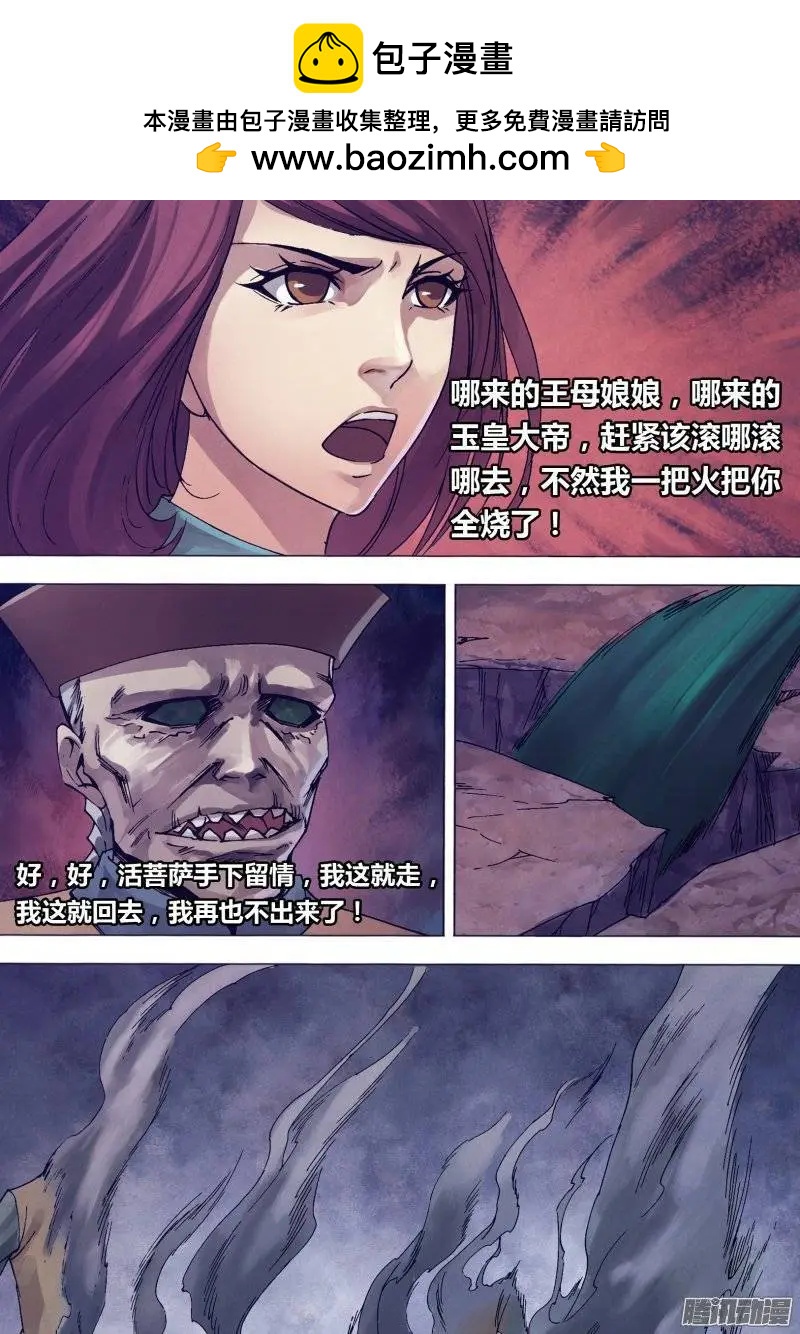 第141章 三昧真火-第140话