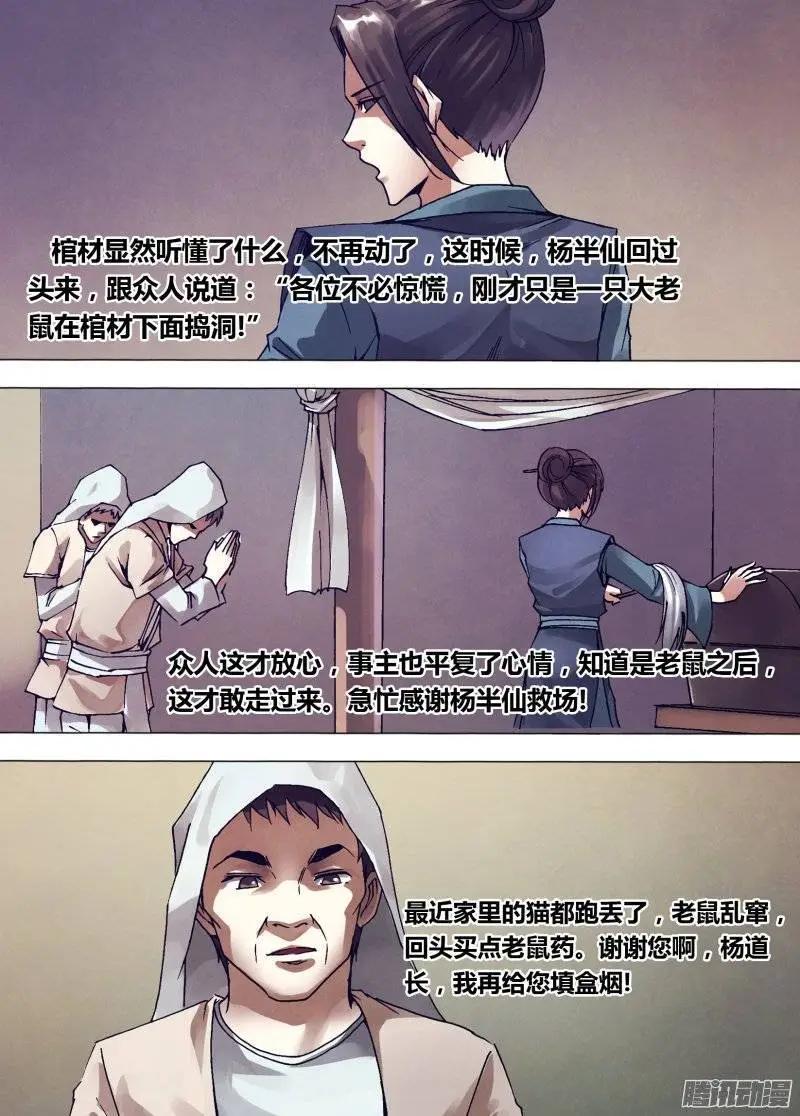 第143章 卸磨杀驴-第142话