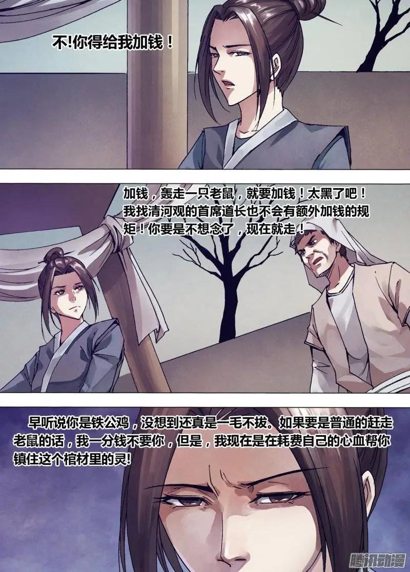 第143章 卸磨杀驴-第142话