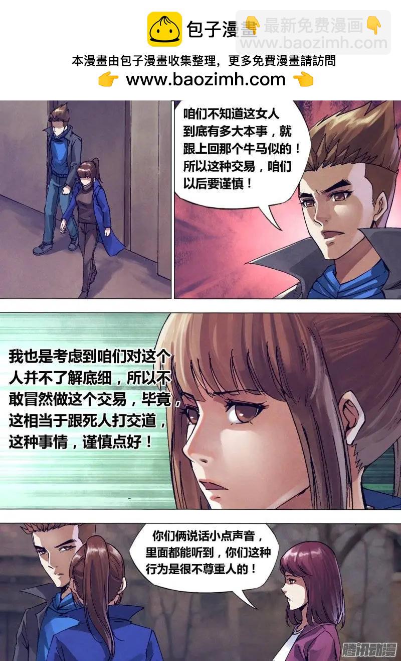 第143章 卸磨杀驴-第142话