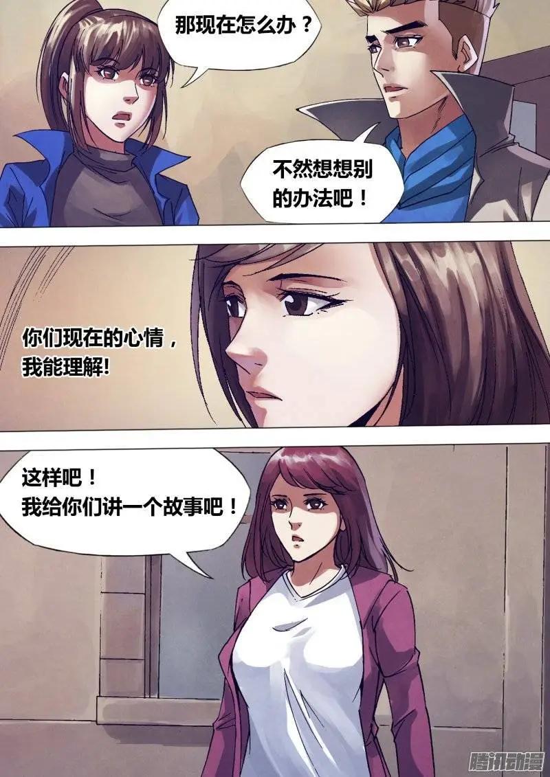 第143章 卸磨杀驴-第142话