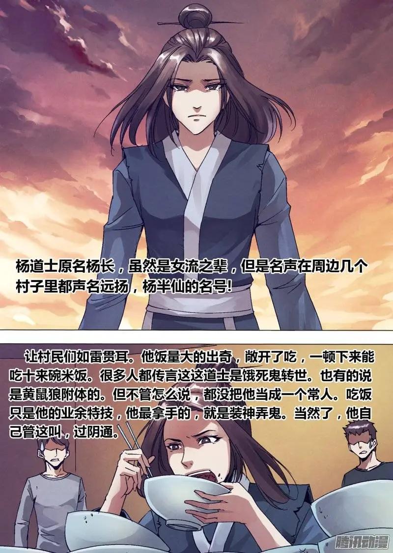 第143章 卸磨杀驴-第142话