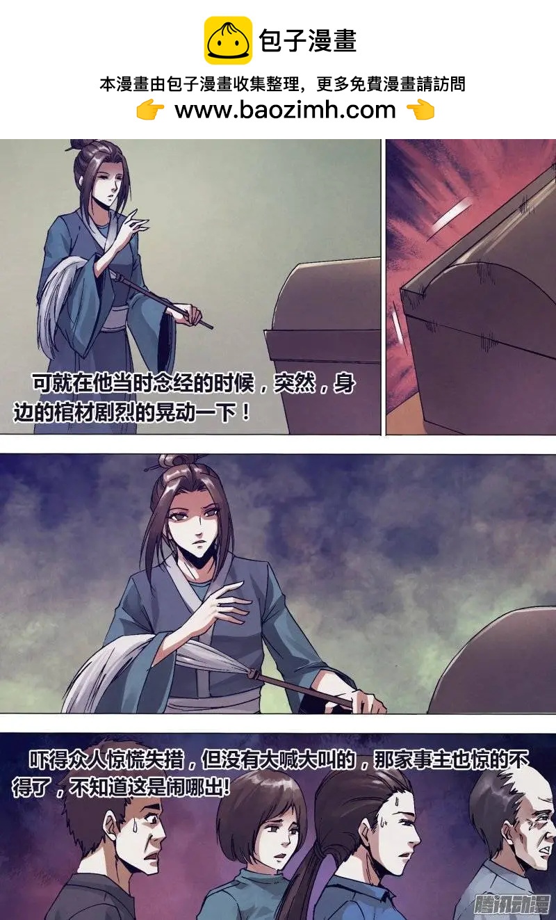 第143章 卸磨杀驴-第142话