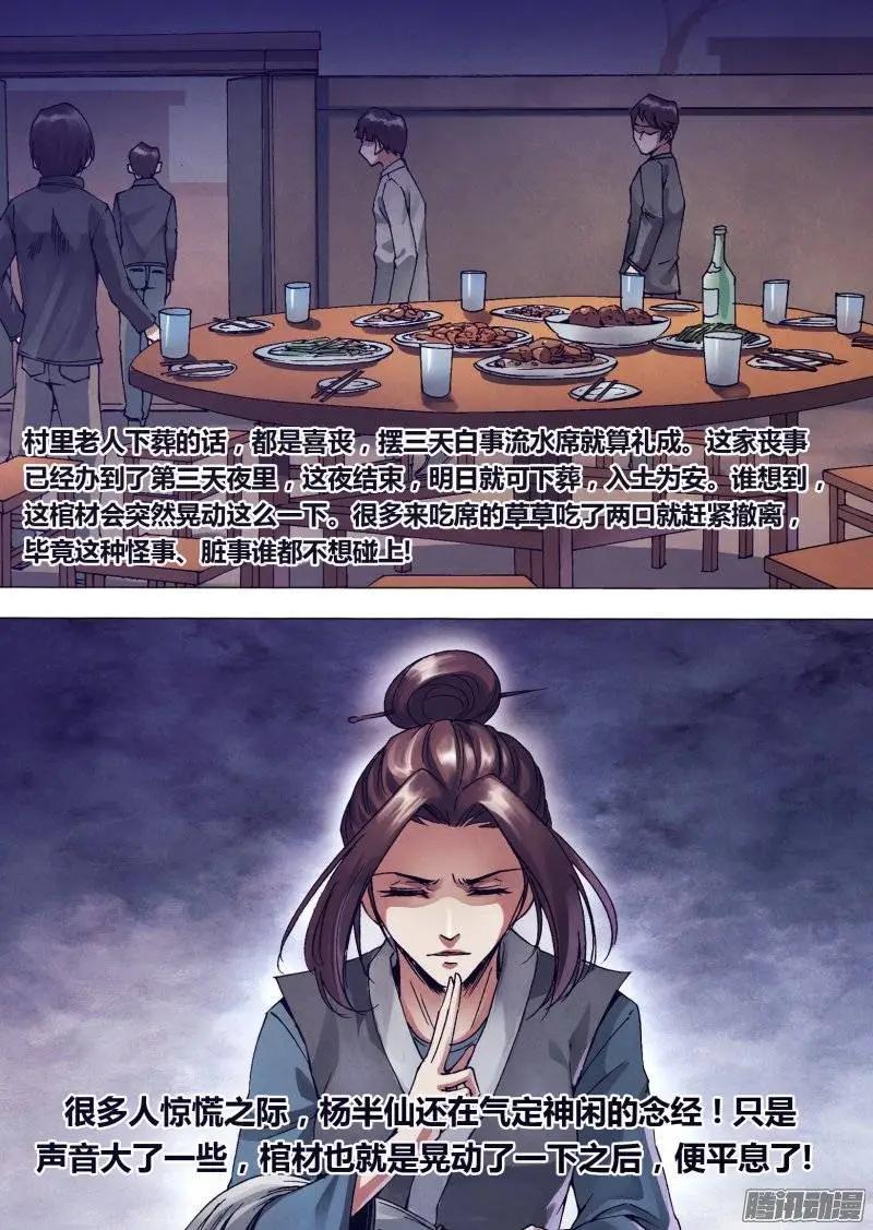 第143章 卸磨杀驴-第142话