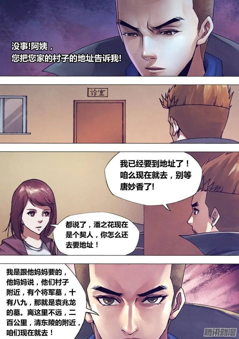 第145章 牛眠龙绕-第144话