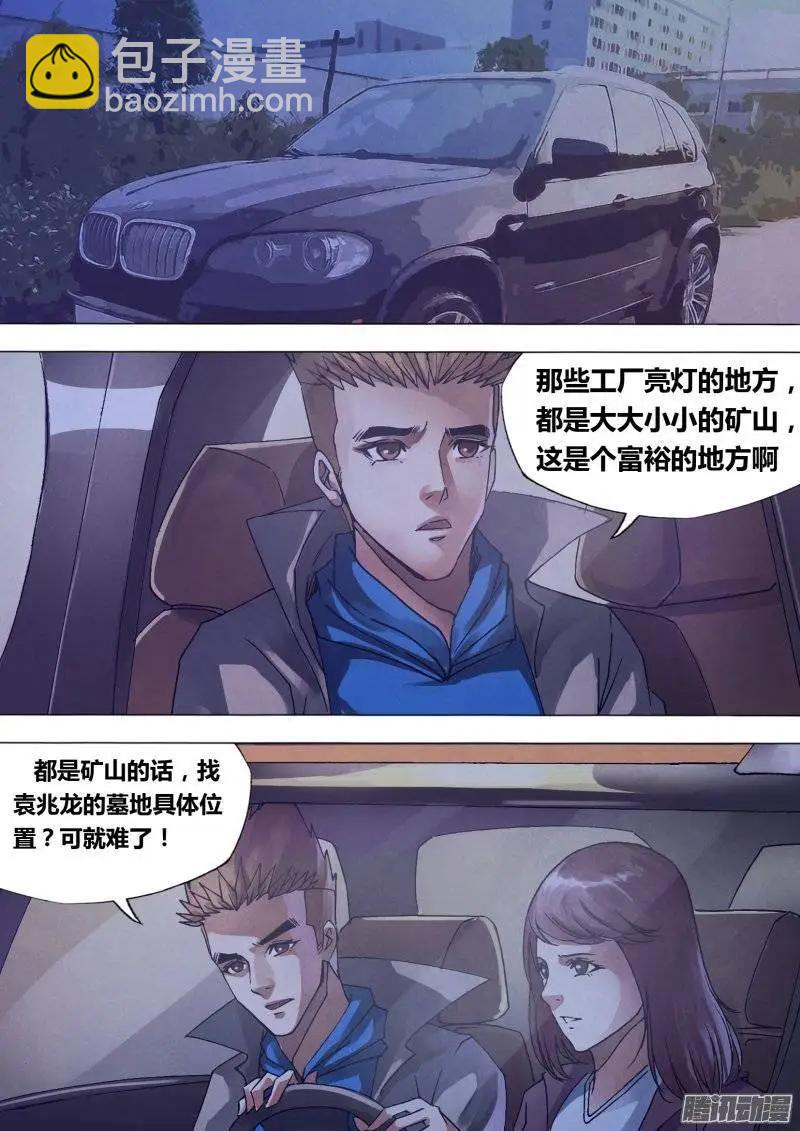 第145章 牛眠龙绕-第144话