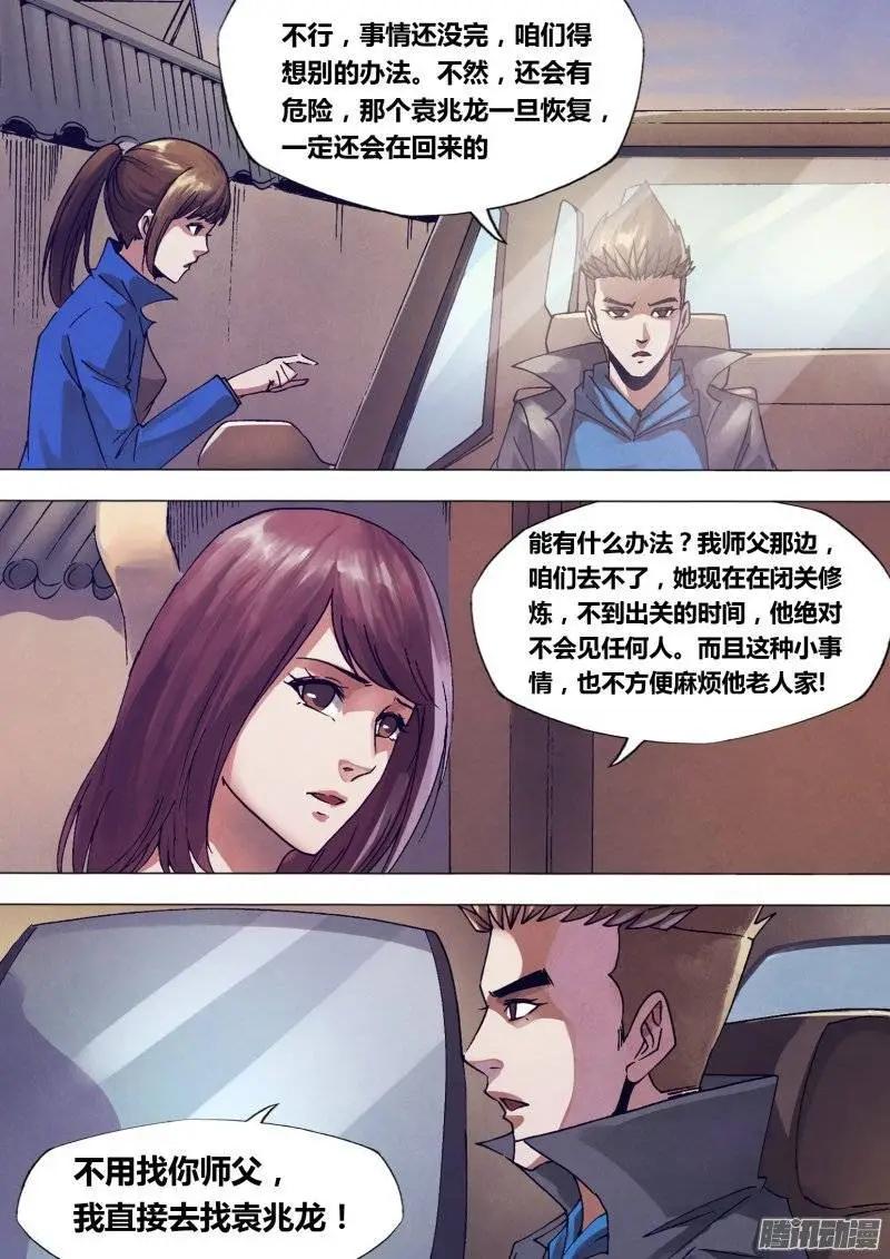 第145章 牛眠龙绕-第144话