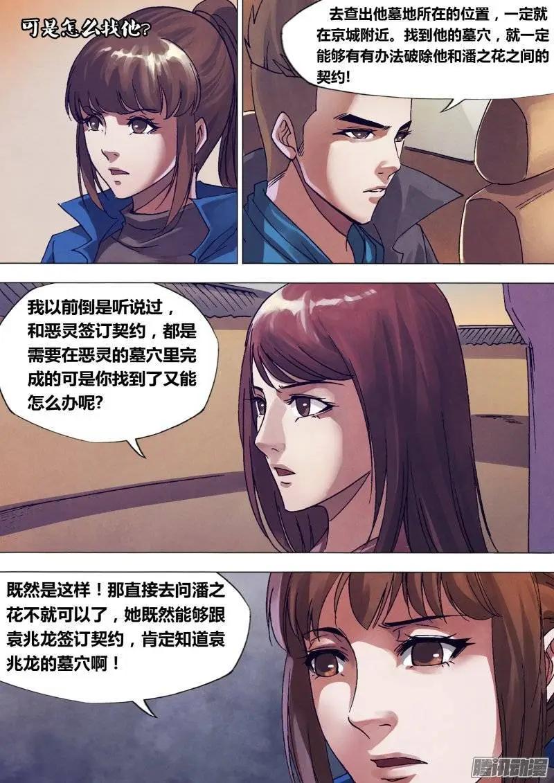 第145章 牛眠龙绕-第144话