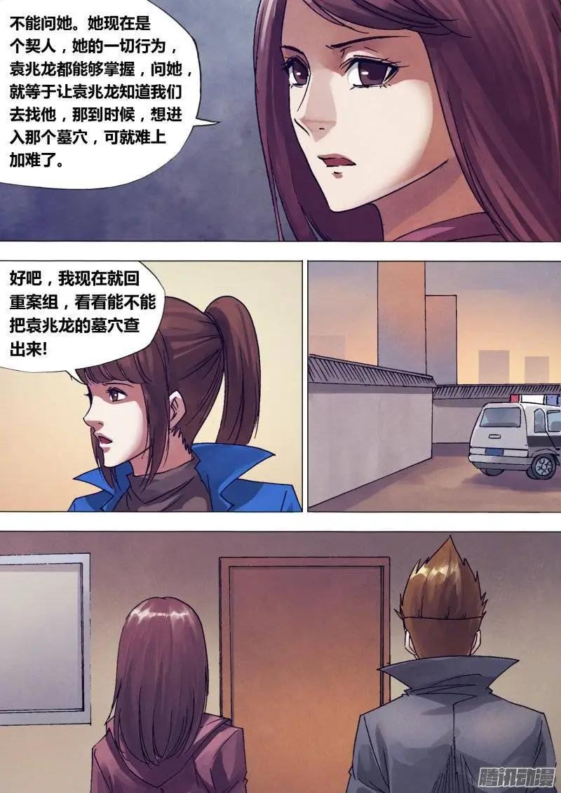 第145章 牛眠龙绕-第144话