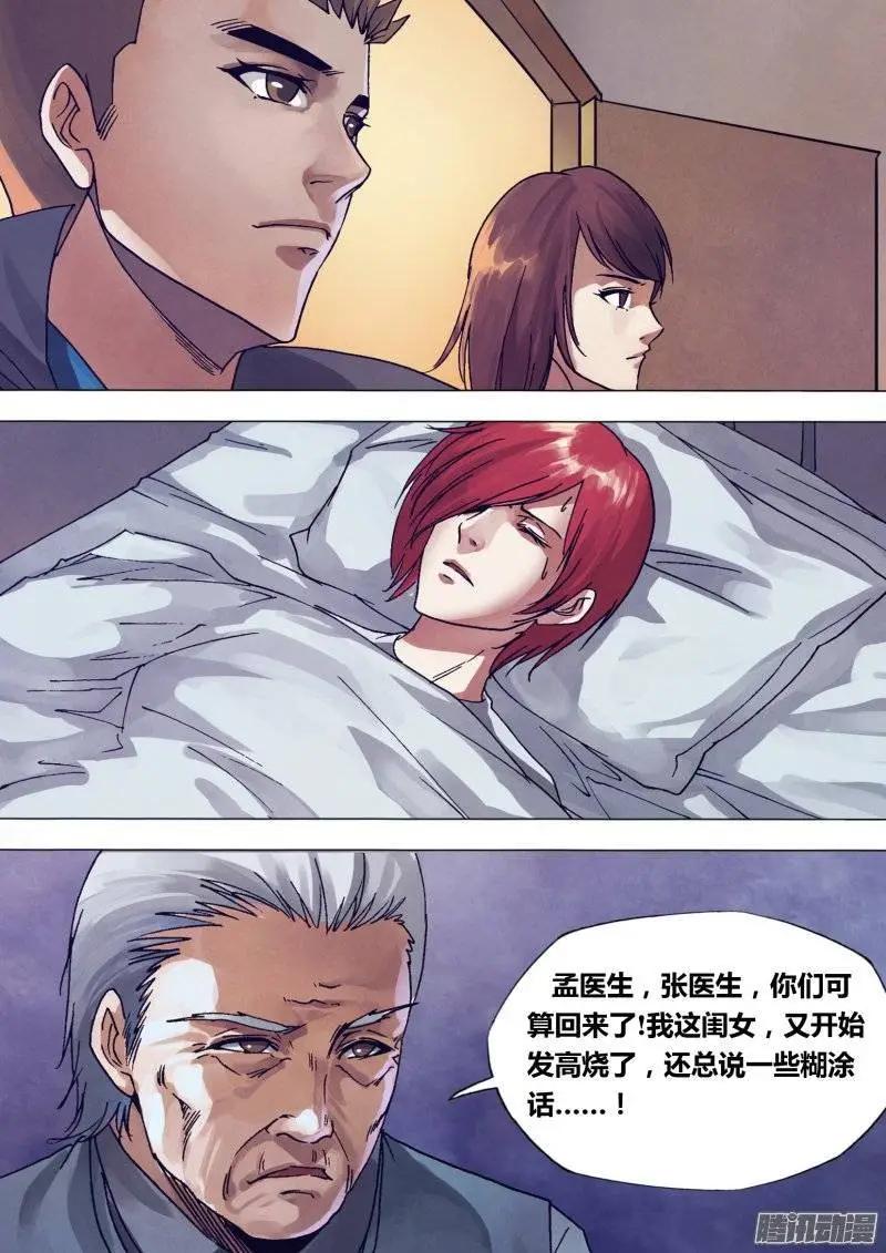 第145章 牛眠龙绕-第144话