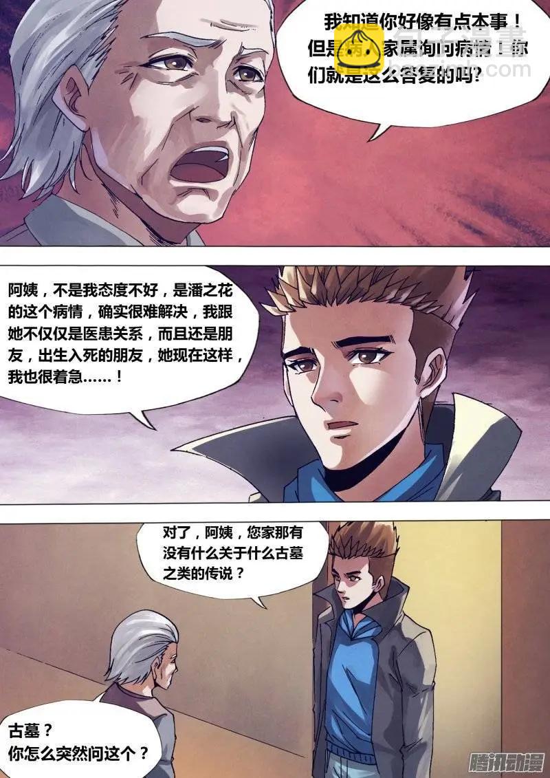 第145章 牛眠龙绕-第144话