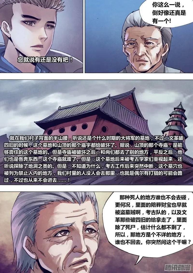 第145章 牛眠龙绕-第144话