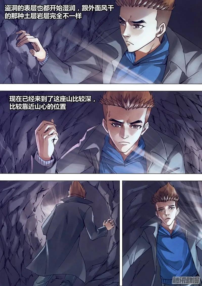 第147章 洞若观火-第146话