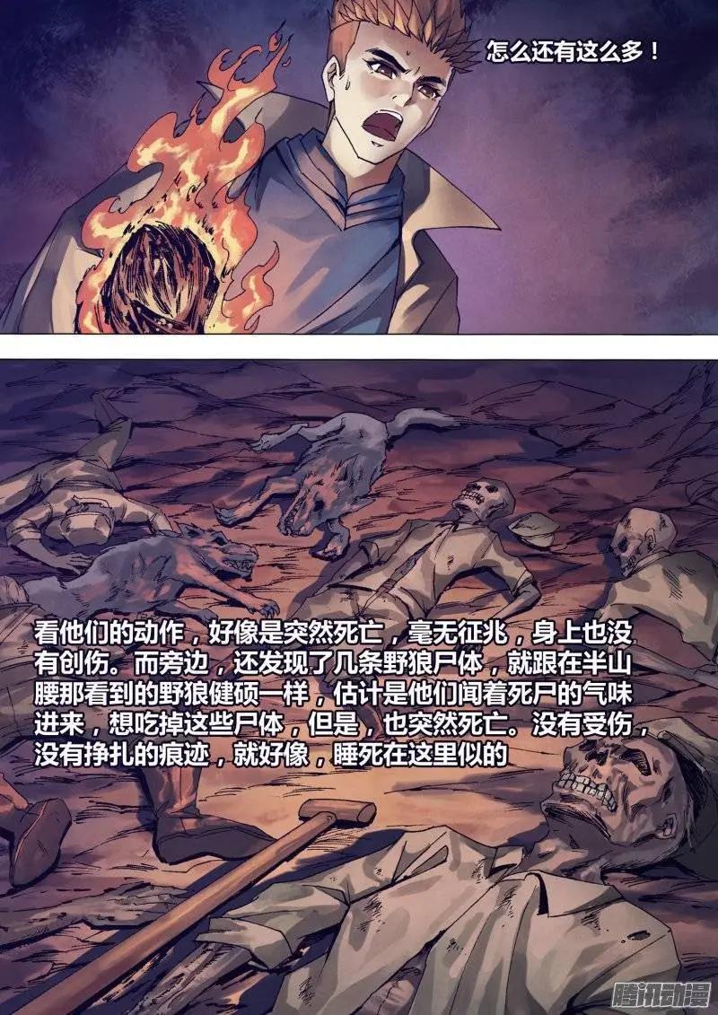 第147章 洞若观火-第146话