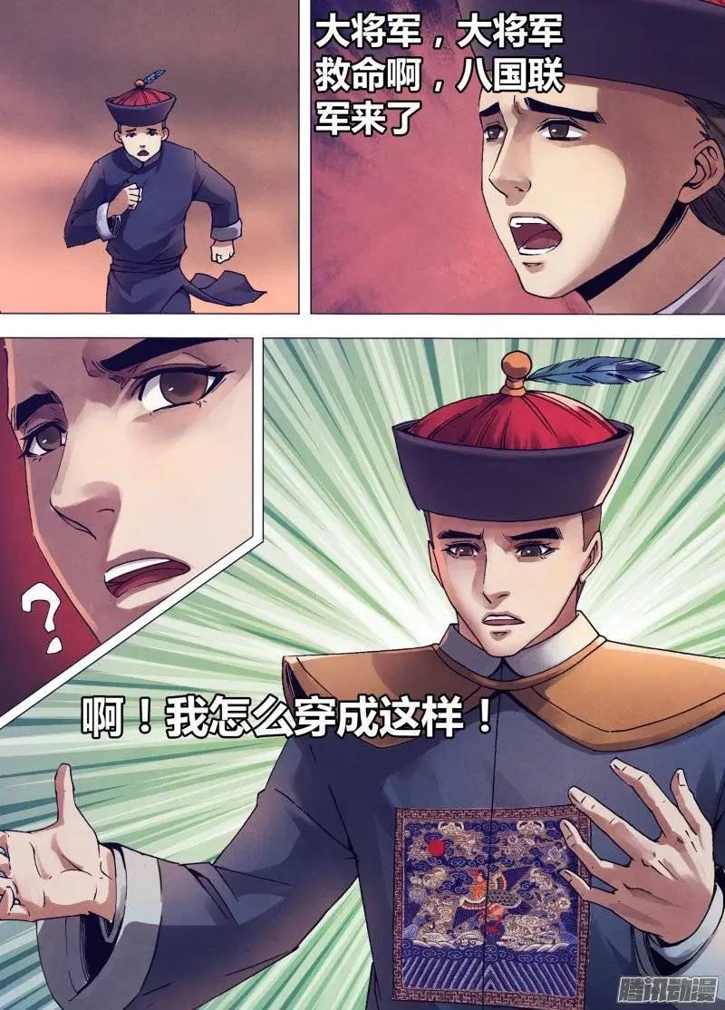 第149章 李代桃僵-第148话