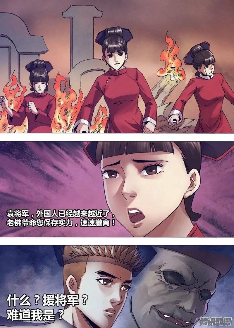 第149章 李代桃僵-第148话