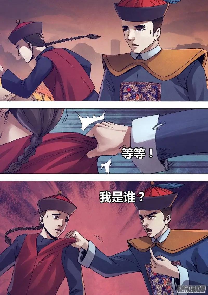 第149章 李代桃僵-第148话