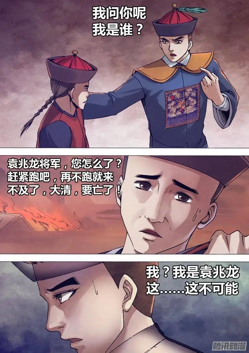 第149章 李代桃僵-第148话