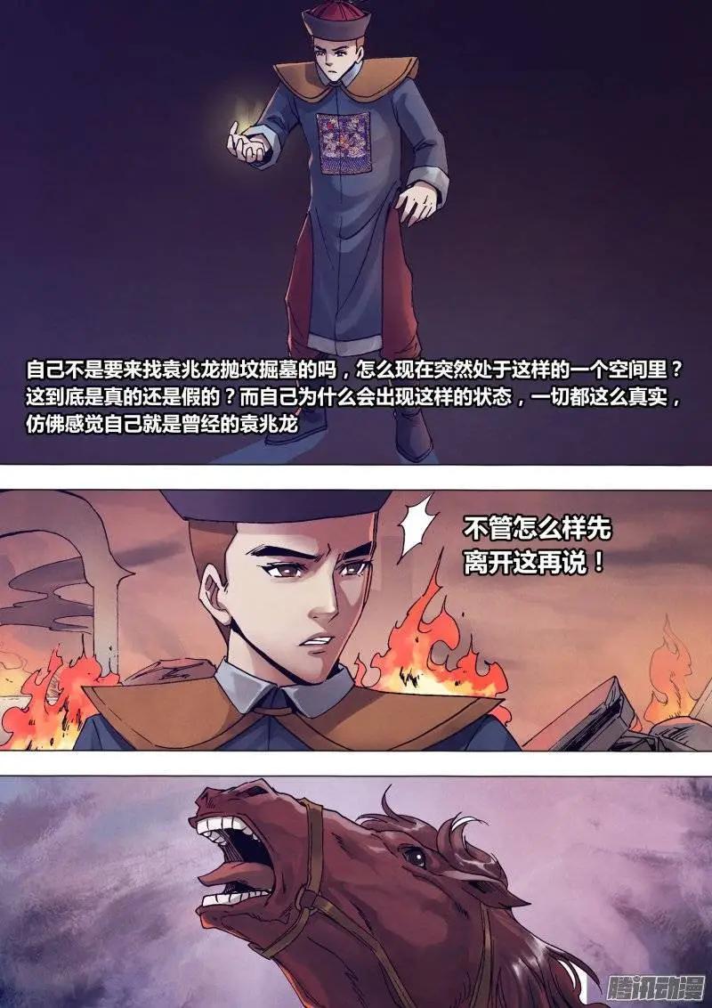 第149章 李代桃僵-第148话