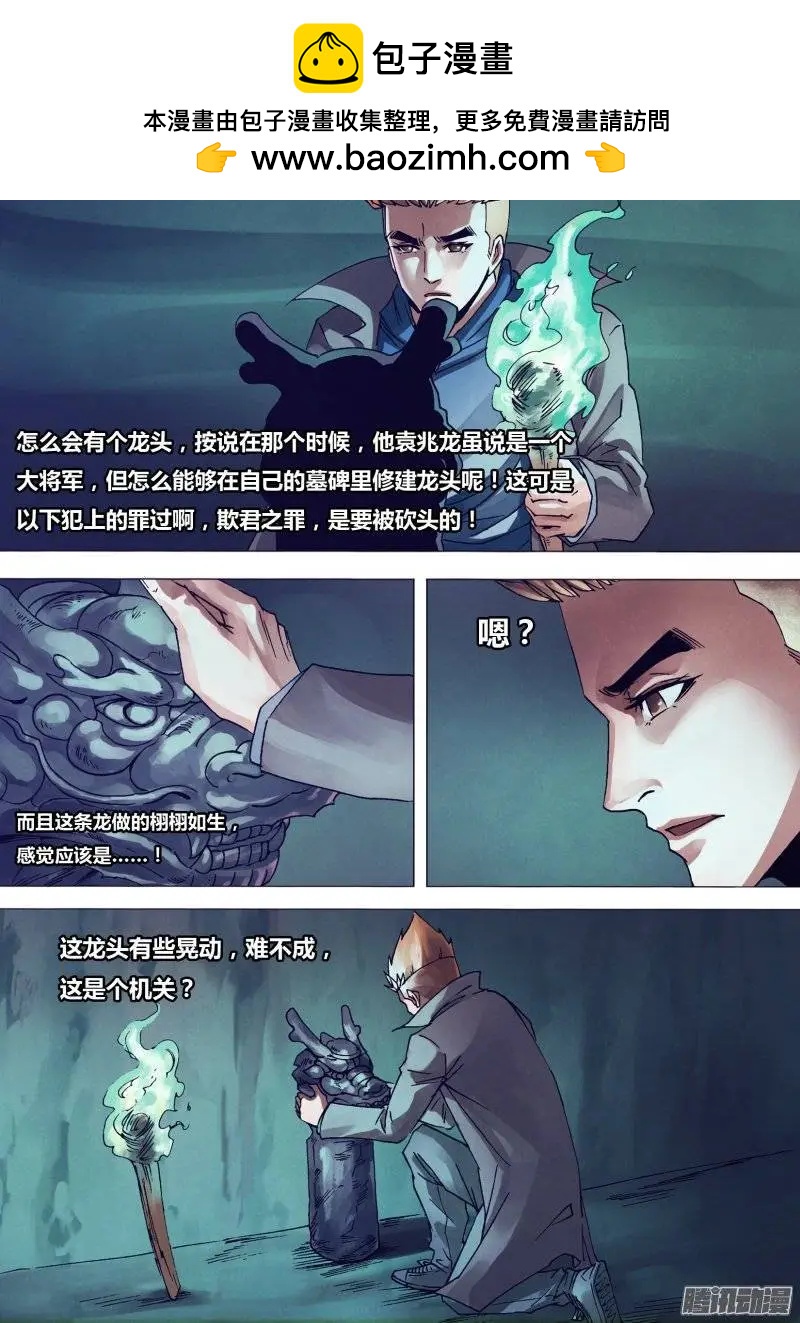 第149章 李代桃僵-第148话