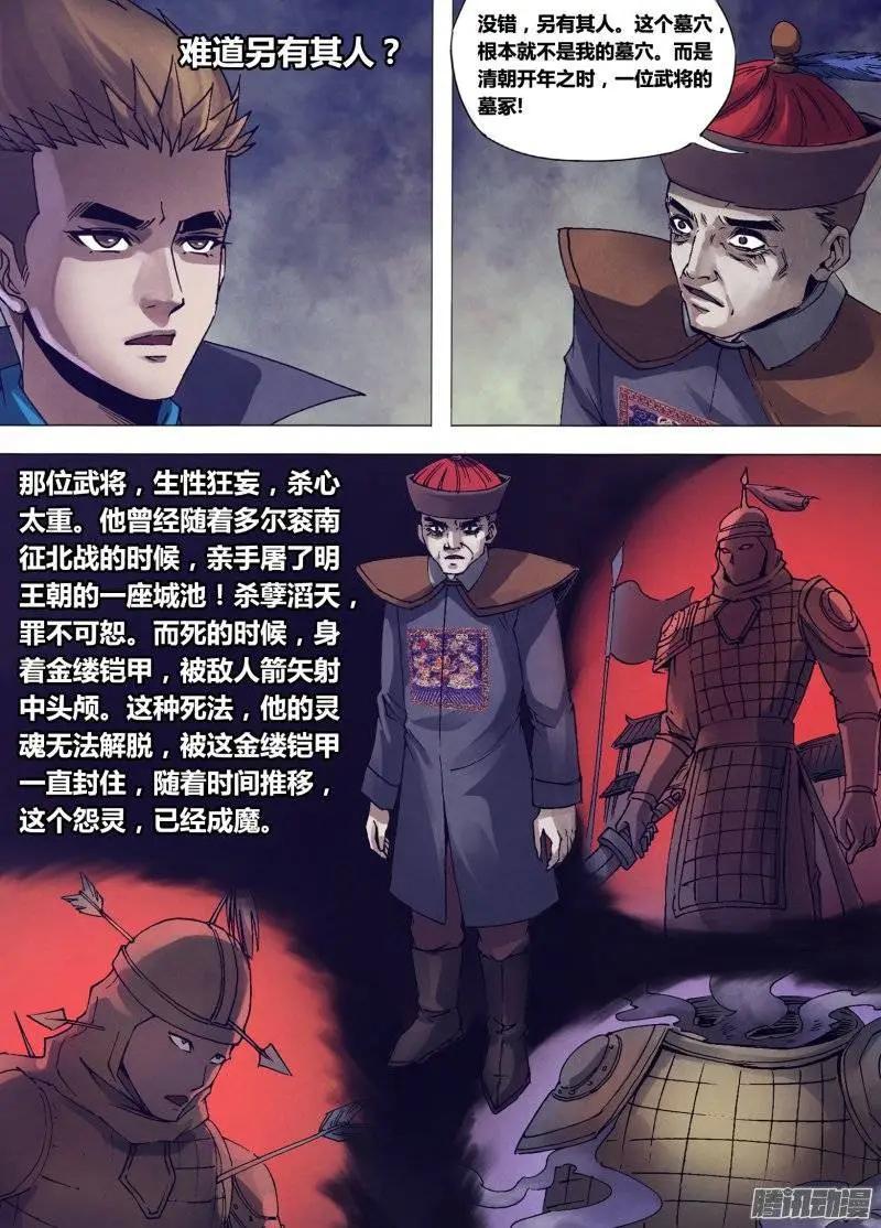 第151章 迷离惝恍-第150话