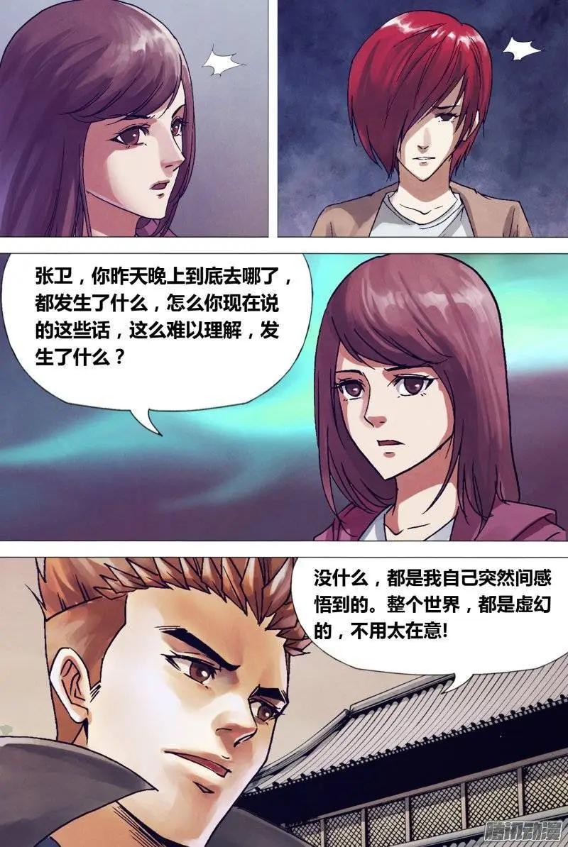 第153章 诞幻不经-第152话