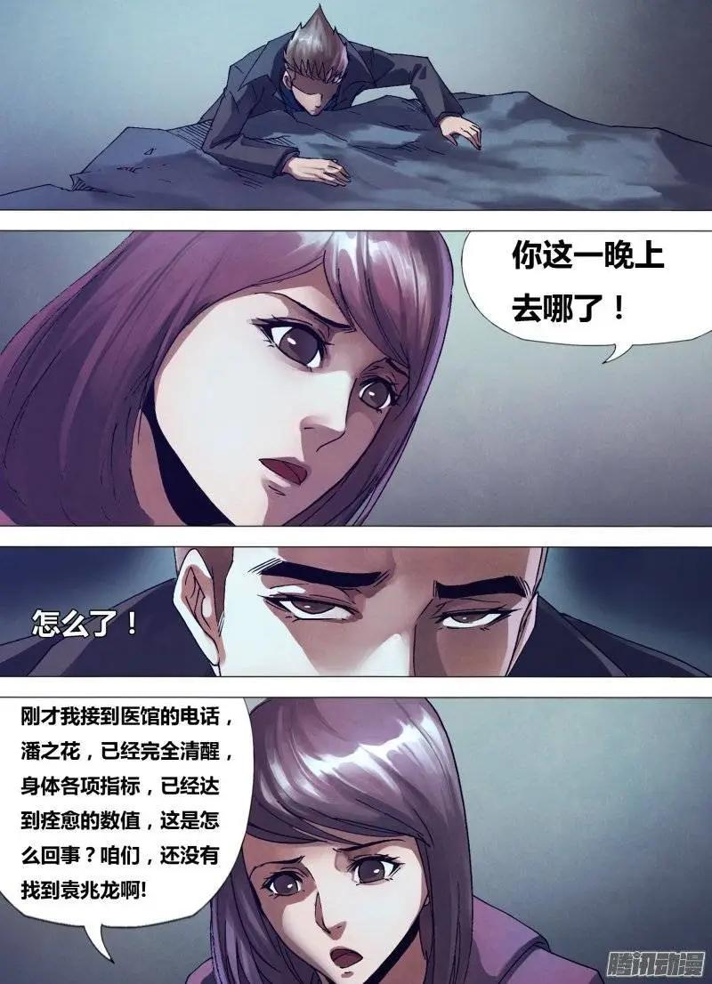 第153章 诞幻不经-第152话