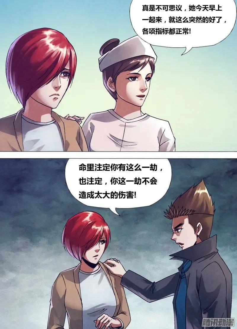 第153章 诞幻不经-第152话