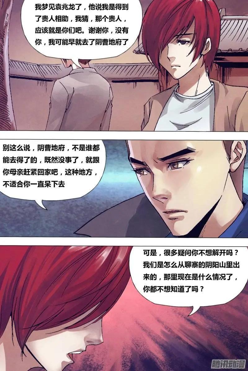 第153章 诞幻不经-第152话