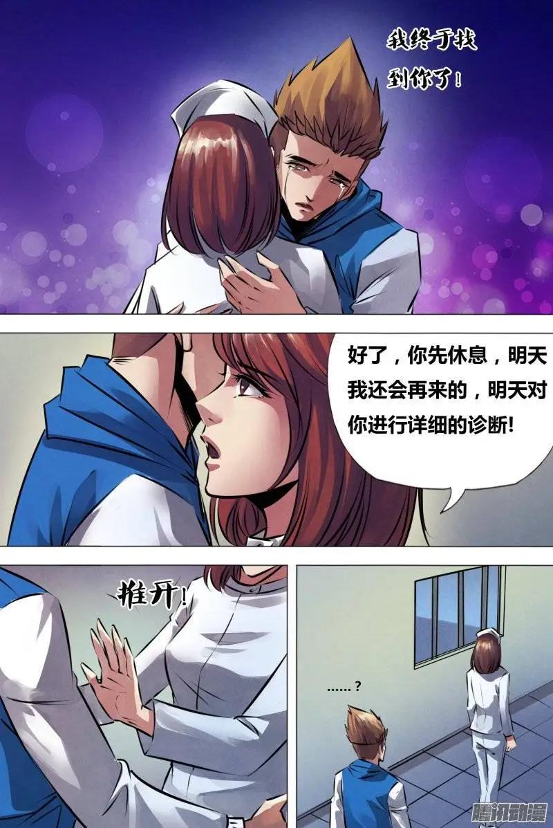 地獄神醫 - 第155章 不期而會 - 1