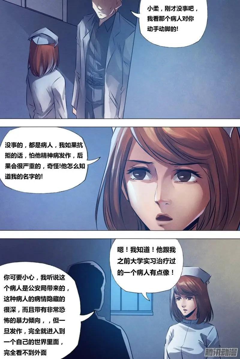 地獄神醫 - 第155章 不期而會 - 3